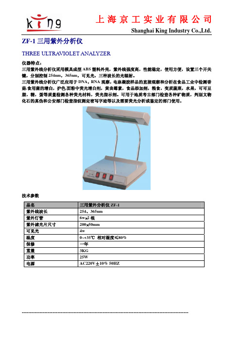 ZF-1三用紫外分析仪说明书