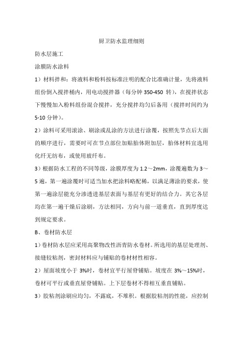 厨卫防水监理细则