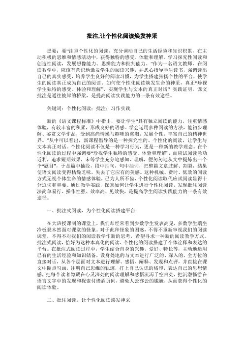 批注,让个性化阅读焕发神采