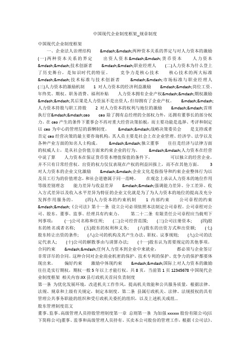 中国现代企业制度框架_规章制度