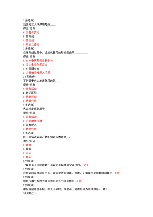 河南理工大学采煤概论章节答案