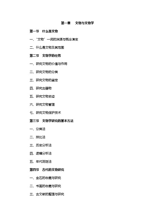 文物学笔记(武汉事业单位招考文博专业考试)