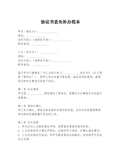协议书丢失补办范本
