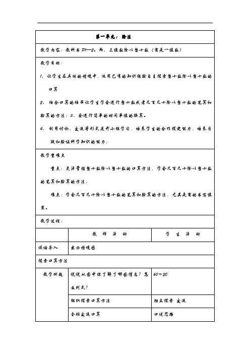 2018年苏教版四年级数学上册全册教案
