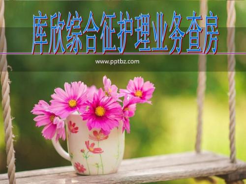 库欣综合征