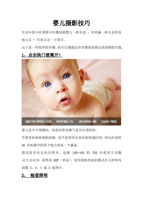 婴儿摄影技巧