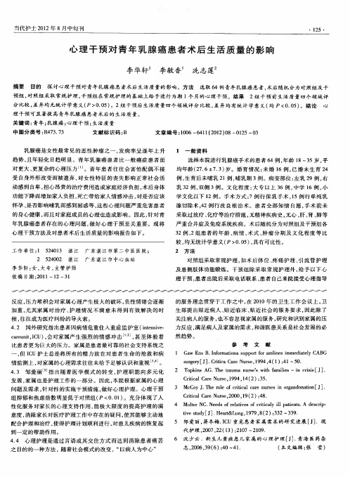 心理干预对青年乳腺癌患者术后生活质量的影响