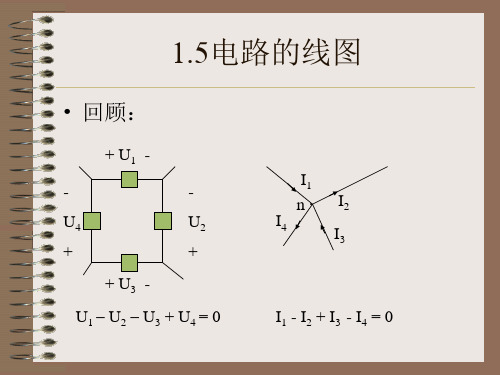 大学电路理论课程教案-基尔霍夫定侓及其方程2