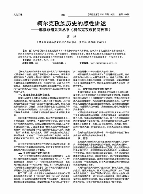 柯尔克孜族历史的感性讲述——解读非遗系列丛书《柯尔克孜族民间故事》