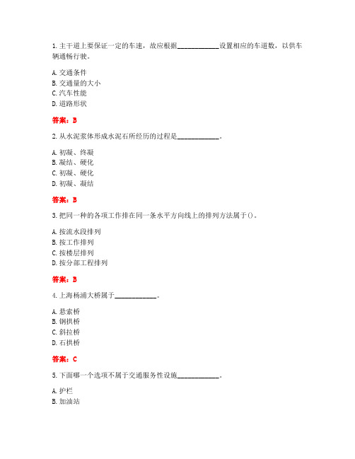[答案][南开大学]2021春《土木工程概论》在线作业