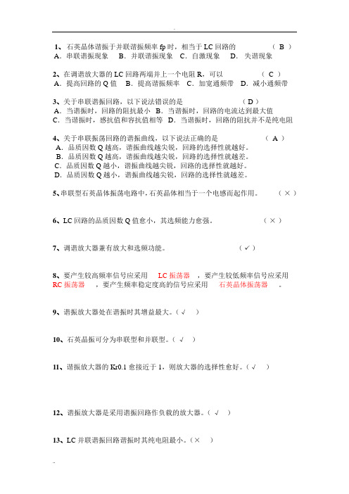 高频复习试题1