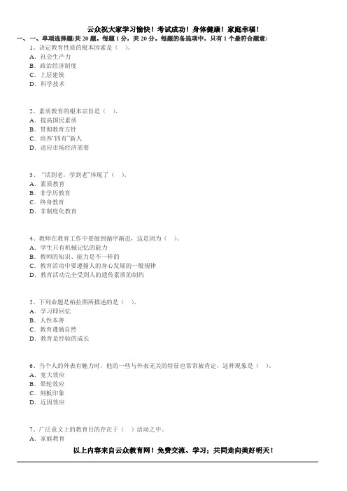 2015年玉溪市教师公开招聘考试《小学教育理论基础知识》真题汇编(3)