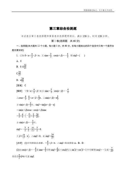 高一数学必修4新人教课后强化训练含详解第三章综合检测题