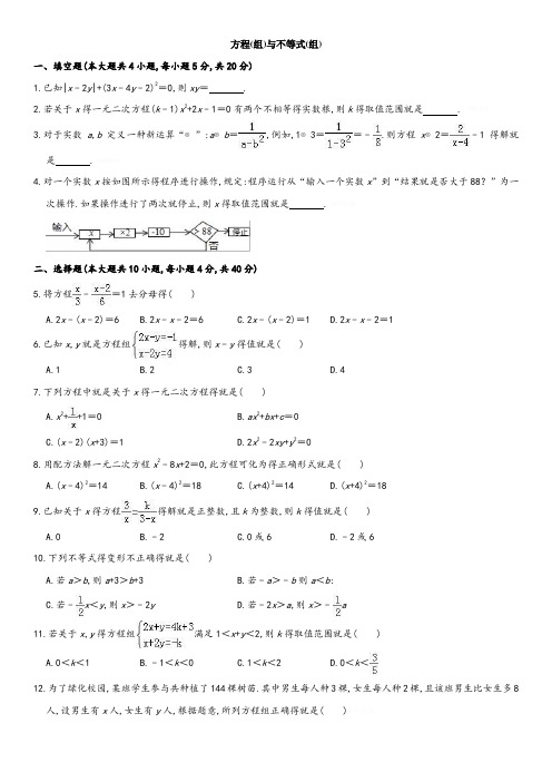 2019届中考数学专题复习卷：方程(组)与不等式(组)