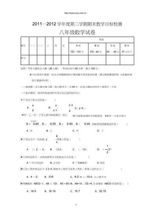 2012年八年级(下)期末教学目标检测八年级数学试卷(含答案)