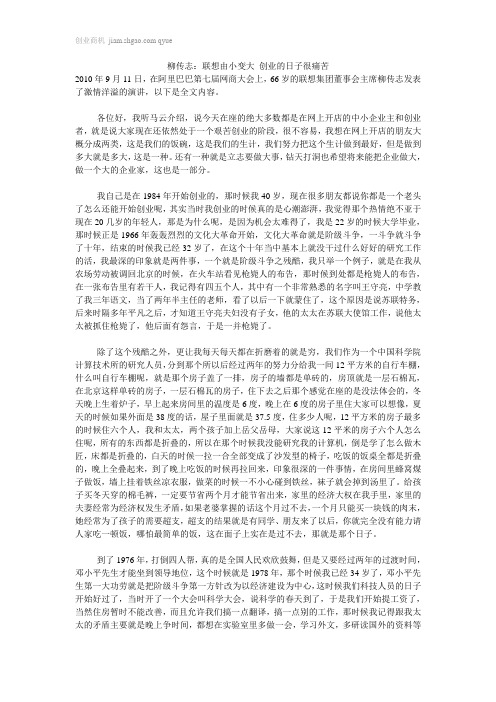 柳传志：联想由小变大 创业的日子很痛苦