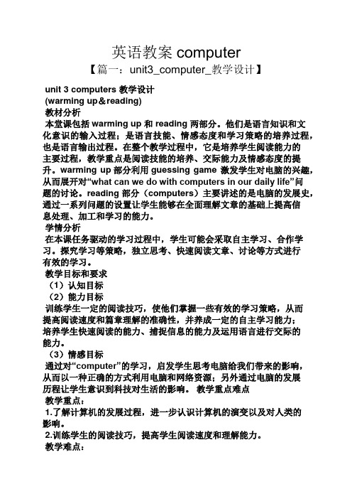 英语教案computer