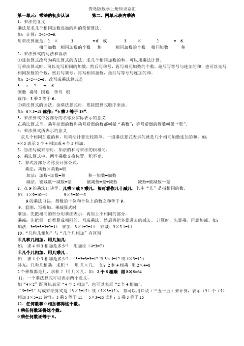 青岛版二年级数学上册知识总复习
