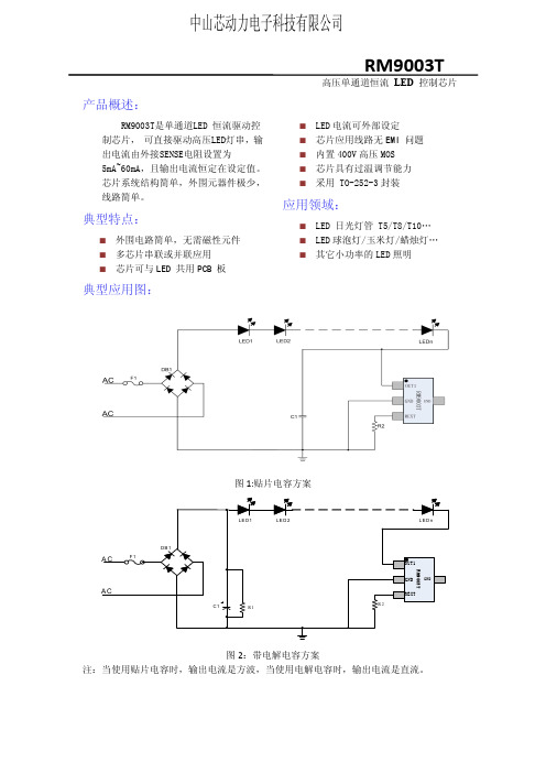 RM9003T规格书-20150525