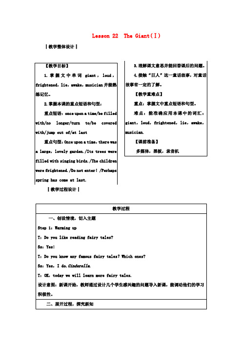 九年级英语上册Unit4StoriesandpoemsLesson22TheGiant(Ⅰ)教案(新版)冀教版
