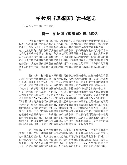 柏拉图《理想国》读书笔记