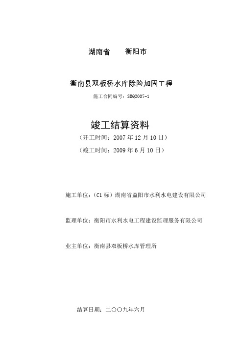 工程结算表(样式)