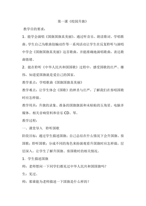 浙教版小学一年级上册音乐教案全册
