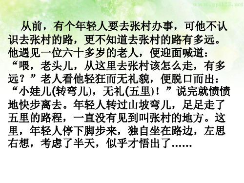 部编版八年级道德与法治上册4.2《以礼待人》课件 (共26张PPT)