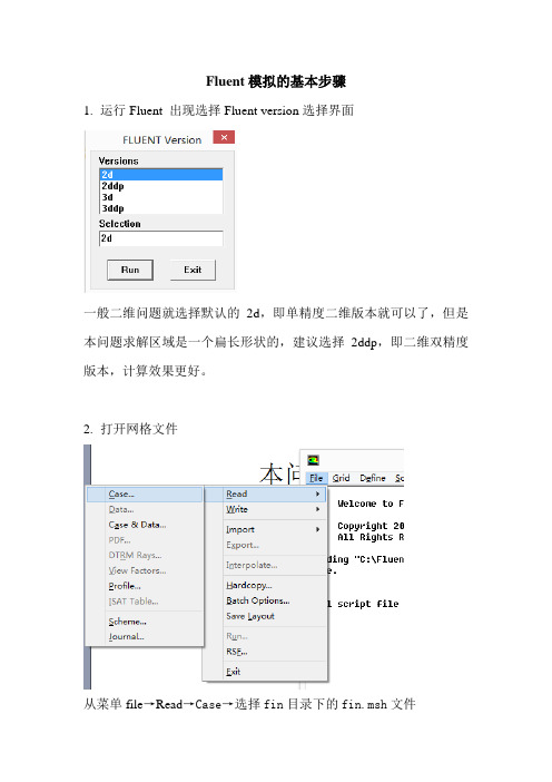 Fluent模拟的基本步骤