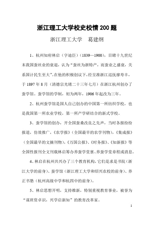 浙江理工大学校史校情200题
