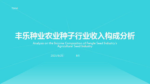 2022年上半年我国农化产销、农业种子行业领先企业丰乐种业业务收入构成情况及优势分析