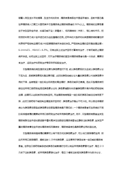 二型糖尿病的胰岛素治疗误区