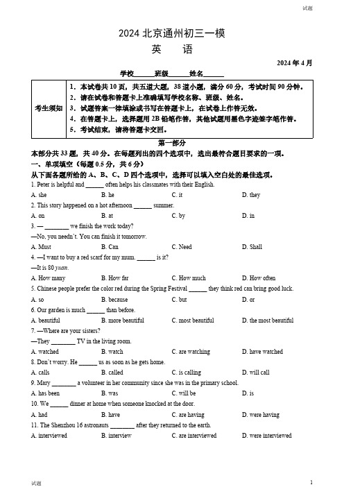 2024北京通州区初三一模英语试卷和答案