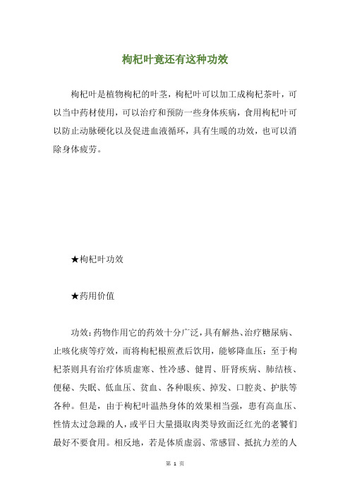 枸杞叶竟还有这种功效
