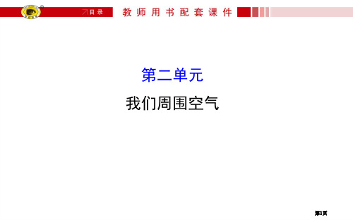 九年级化学第二单元复习含中考真题解析公开课一等奖优质课大赛微课获奖课件