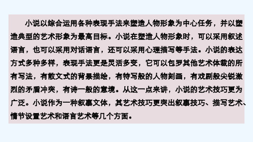 赏析艺术技巧 PPT