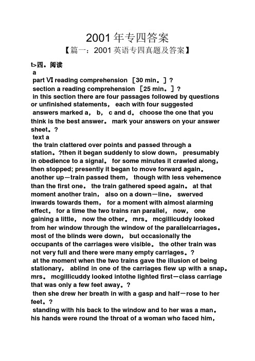 2001年专四答案