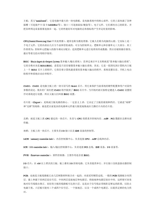 主板维修教程(非常实用)