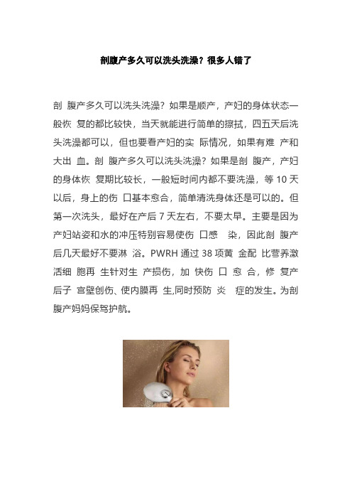 剖腹产多久可以洗头洗澡