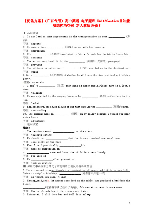 高中英语 电子题库 Unit3SectionⅡ知能演练轻巧夺冠 新人教版必修51
