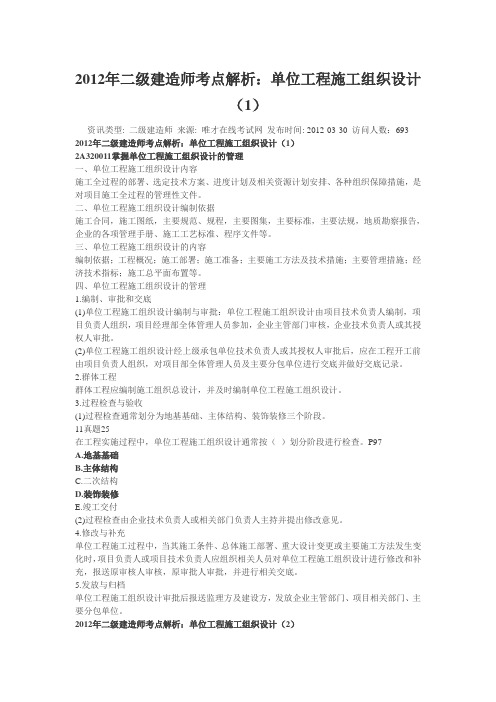 二级建造师考试建筑工程管理实务讲义
