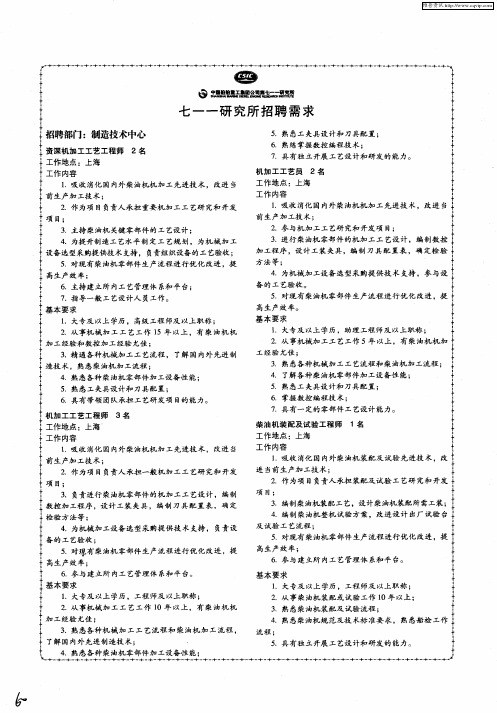 七一一研究所招聘需求