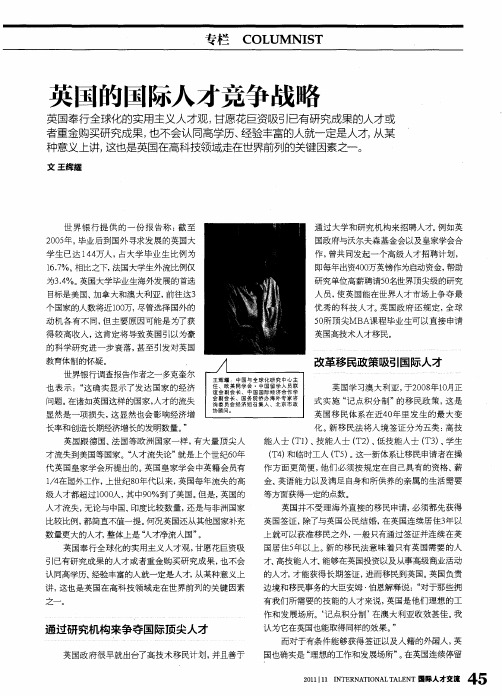 英国的国际人才竞争战略