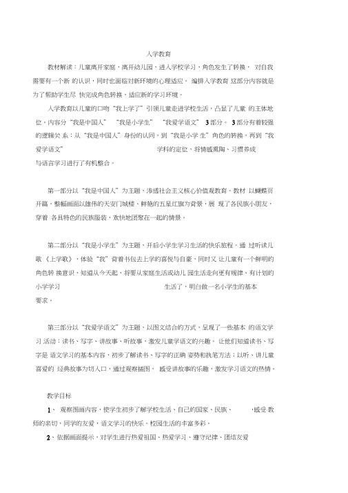 2018年部编本一年级上册语文全套教案
