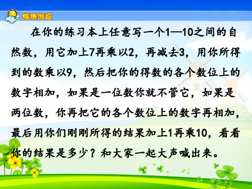 《3的倍数的特征》多媒体课件(刘晓兵)