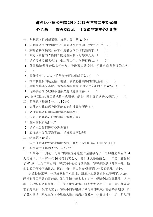 邢台职业技术学院2010~2011学年第二学期试题