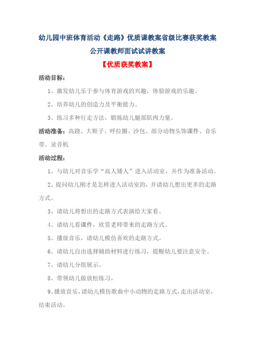 幼儿园中班体育活动《走路》优质课教案省级比赛获奖教案公开课教师面试试讲教案