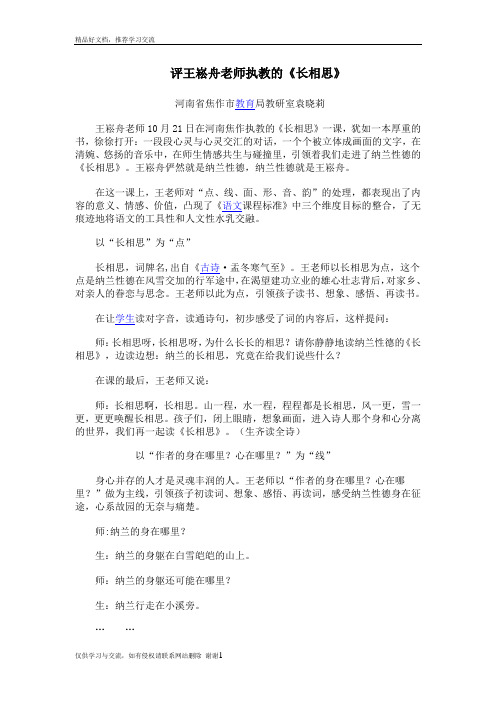 最新王崧舟《长相思》评课稿