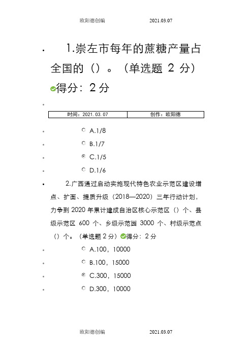 广西专业技术人员继续教育公需科目科目考试及答案之欧阳德创编
