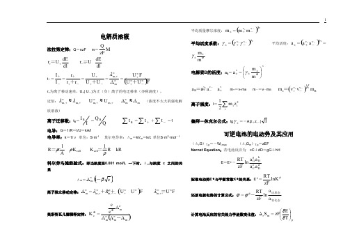 【免费下载】 物理化学公式集